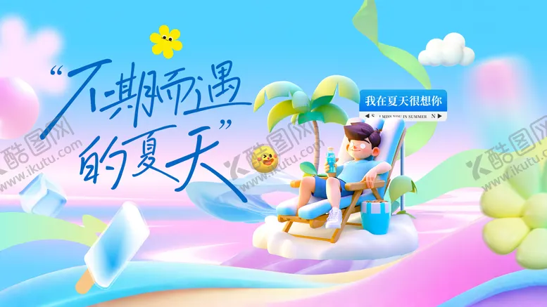 编号：43141605222348241072【酷图网】源文件下载-潮流夏天游乐场水世界展板