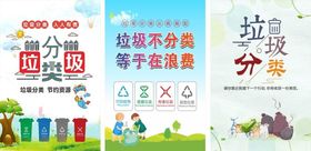 垃圾分类宣传海报