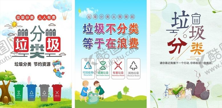 编号：41165806121119287557【酷图网】源文件下载-垃圾分类宣传海报