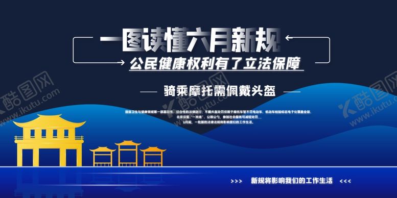 编号：95003310050203441623【酷图网】源文件下载-交通新规