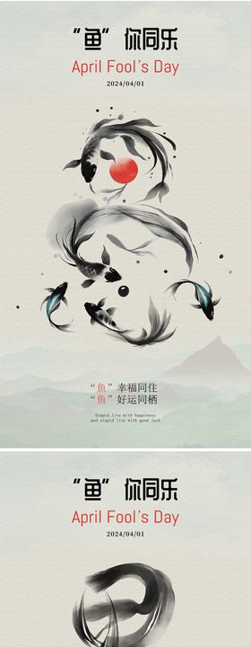 愚人节海报质感公历日地产简约