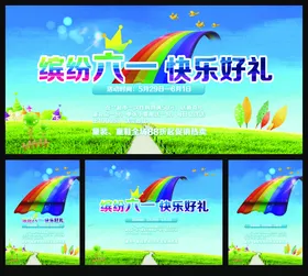 儿童节海报六一促销吊旗文艺汇演61