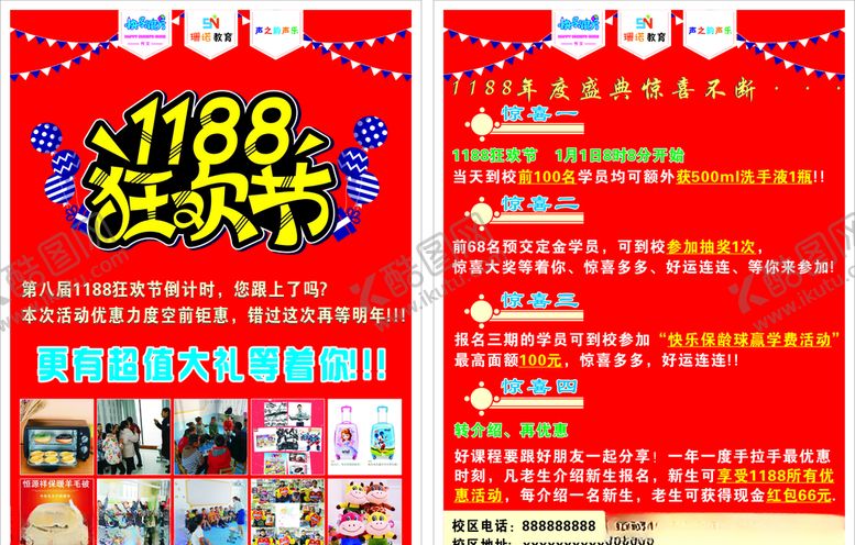 编号：14193009281636187423【酷图网】源文件下载-1188狂欢节彩页