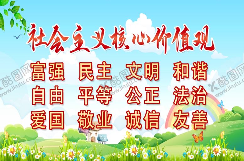 编号：92267406160956175280【酷图网】源文件下载-价值观