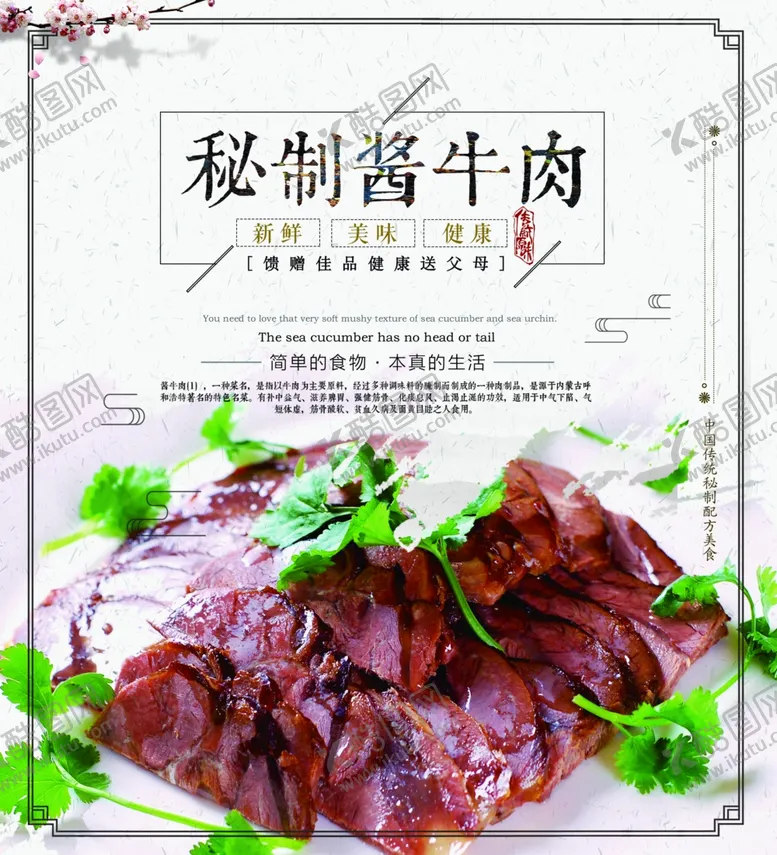 编号：79450606290844458908【酷图网】源文件下载-酱牛肉