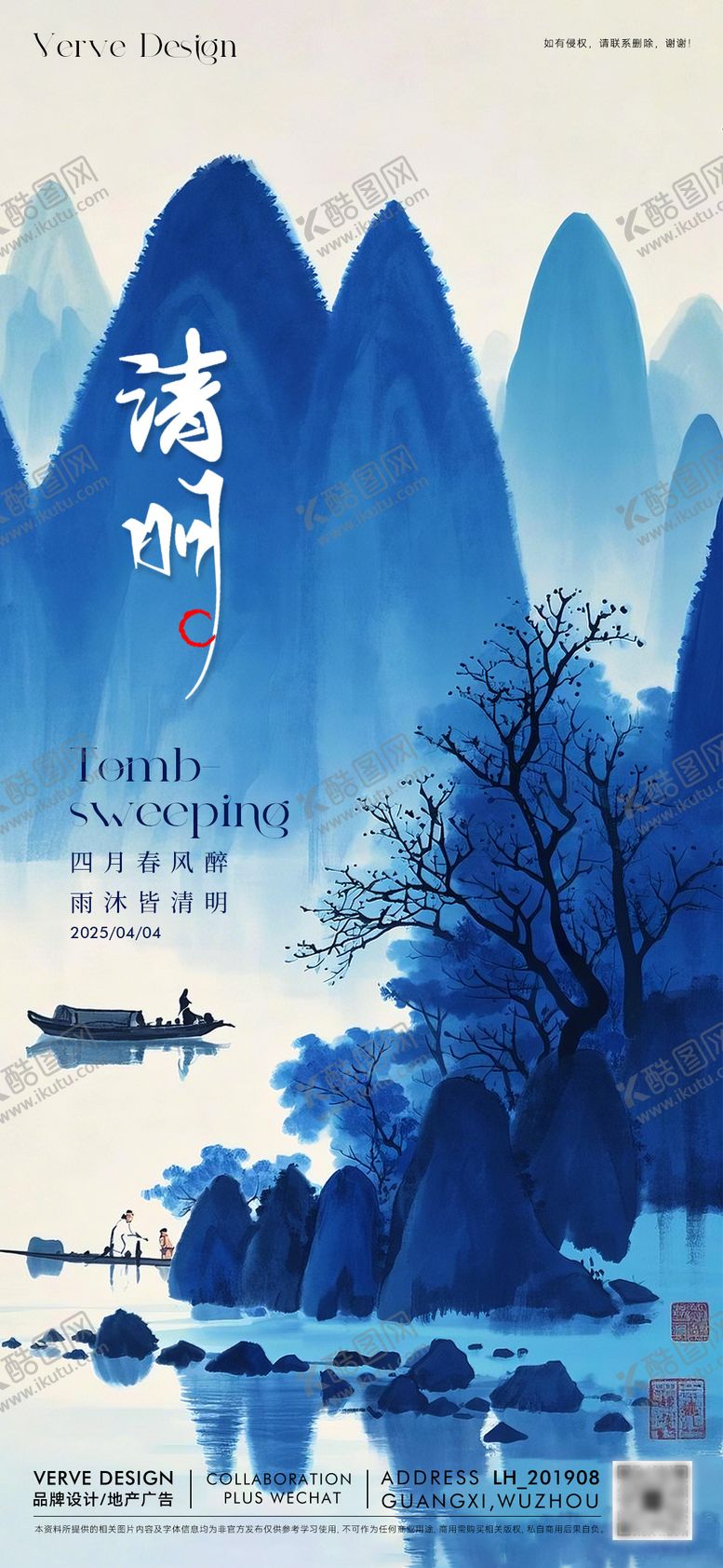 编号：98317103262134237003【酷图网】源文件下载-二十四节气清明海报