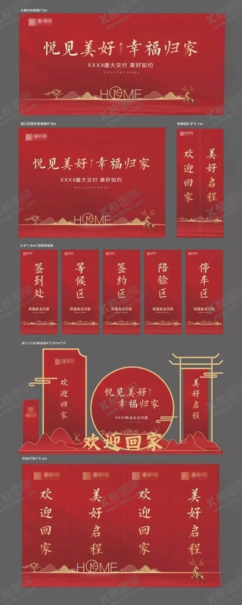 编号：72445102220059359392【酷图网】源文件下载-交房红色