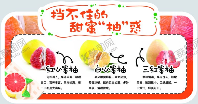 编号：94247009141838503855【酷图网】源文件下载-柚子介绍