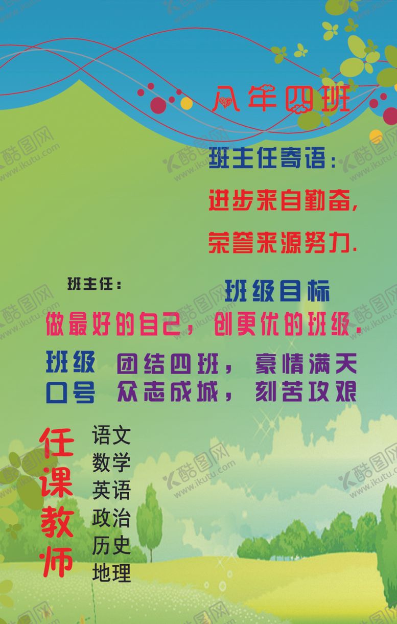 编号：16490510232349507861【酷图网】源文件下载-班级牌