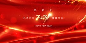 年会签名墙