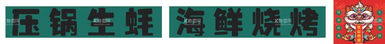 编号：36144412062247195673【酷图网】源文件下载-门头