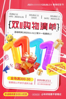 双十一促销海报