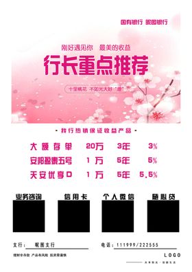 银行传单