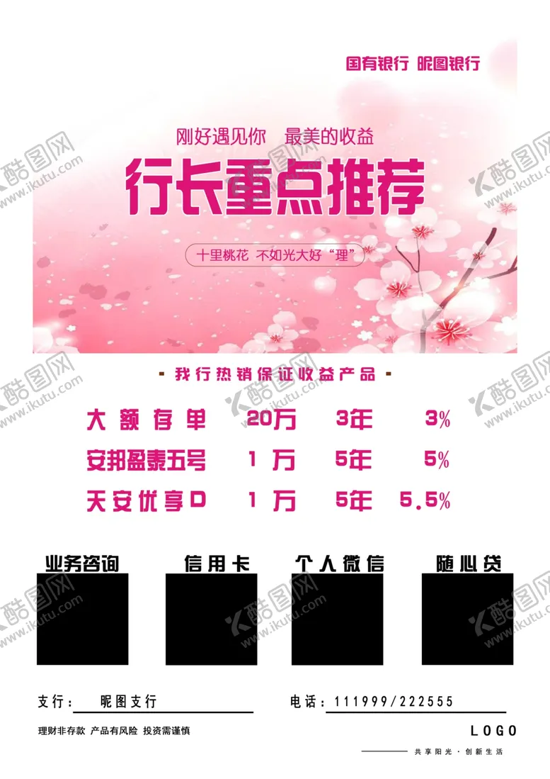 编号：34893406171654265164【酷图网】源文件下载-银行传单