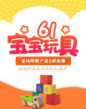 61六一儿童节海报banner