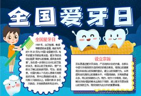 爱牙小报
