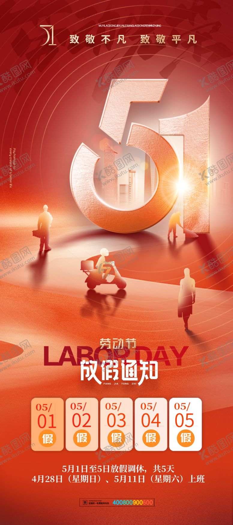 编号：54586412021318483289【酷图网】源文件下载-放假通知图片