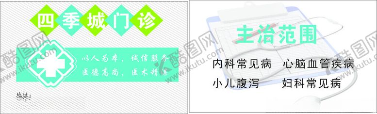编号：17597802280924148054【酷图网】源文件下载-门诊