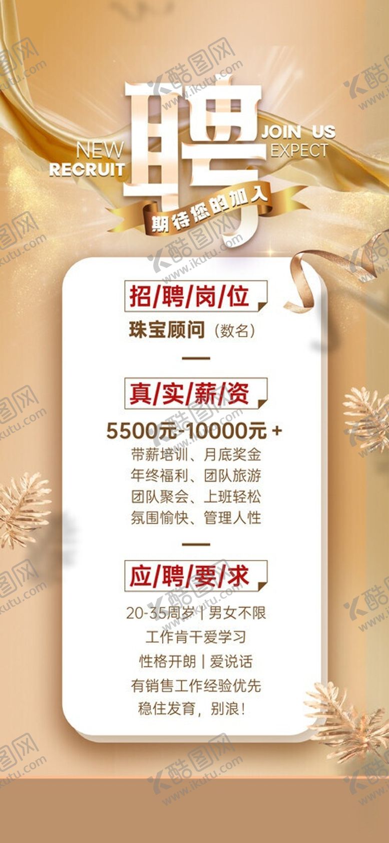 编号：55957406010931574004【酷图网】源文件下载-招聘