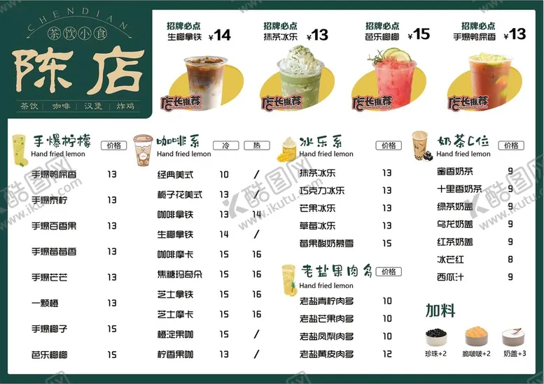 编号：93666210160840487182【酷图网】源文件下载-奶茶价目表