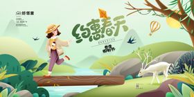 约惠春天主题展板