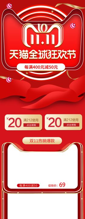 京东双十一首页(手机端)
