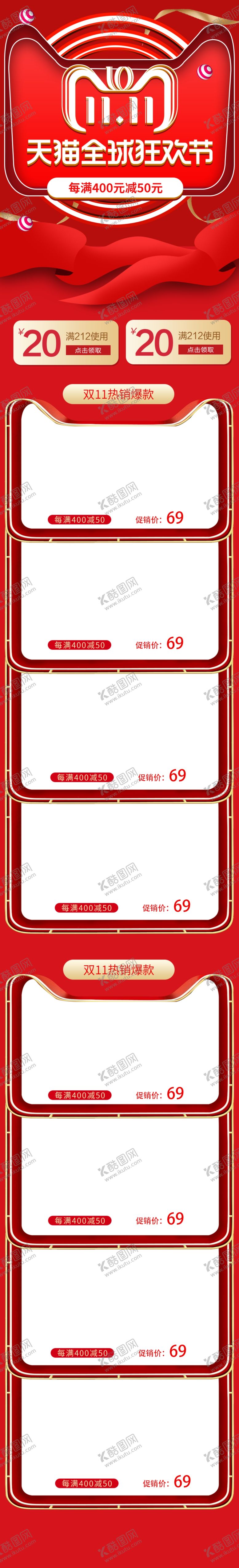 编号：28346010080554572484【酷图网】源文件下载-双十一手机端首页