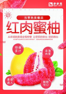 红柚海报