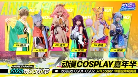 动漫cosplay主画面背景板