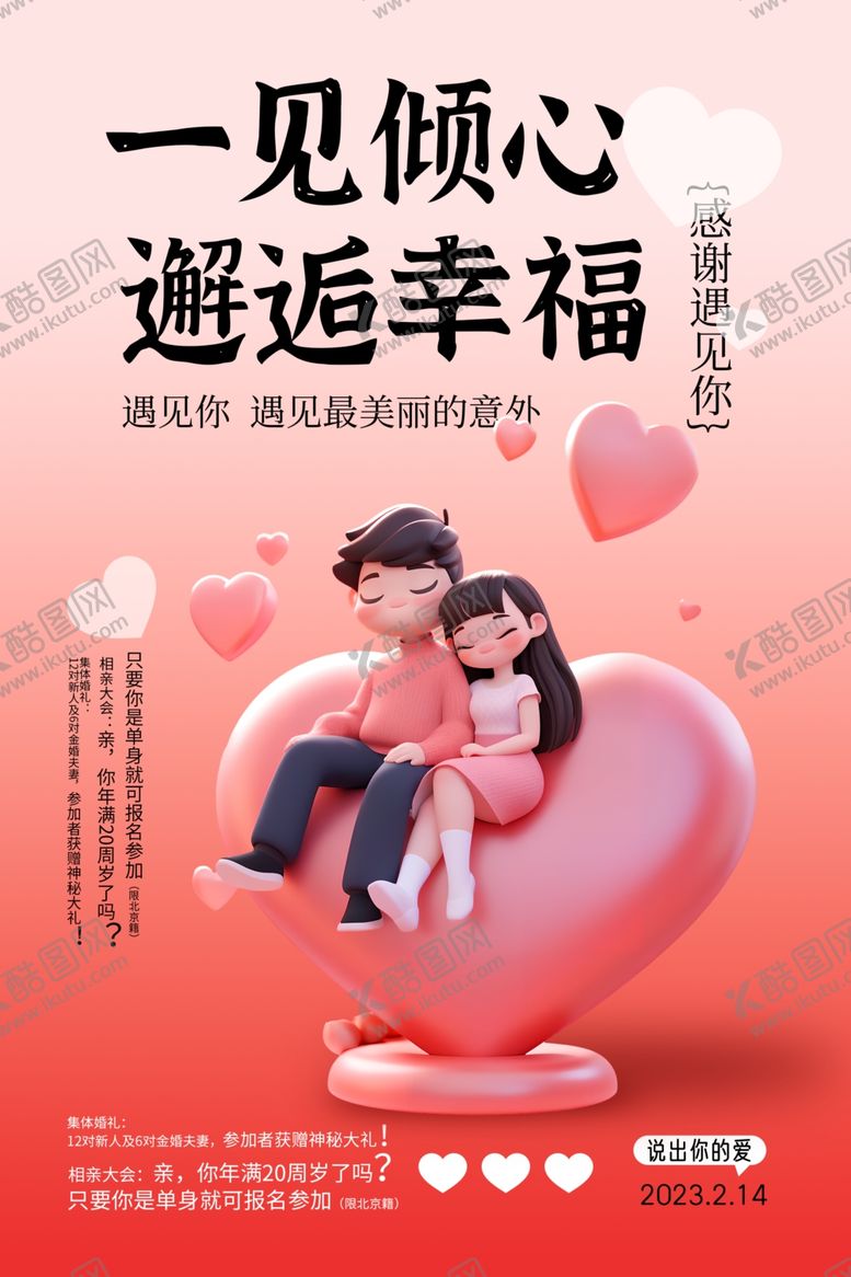 编号：86038305081454217223【酷图网】源文件下载-情人节