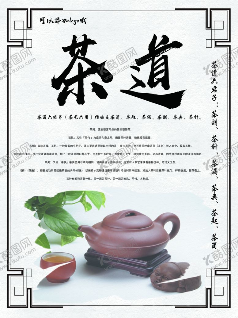 编号：31620005131707561016【酷图网】源文件下载-茶道