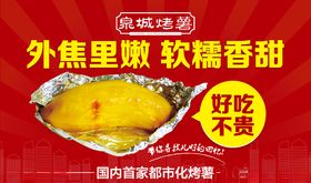 营养甘薯紫麻薯紫水晶薯门头