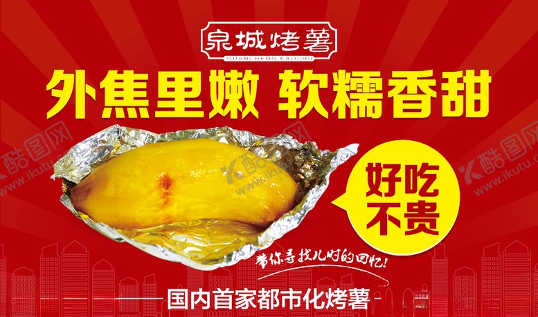 编号：76602507090337113842【酷图网】源文件下载-营养甘薯紫麻薯紫水晶薯门头