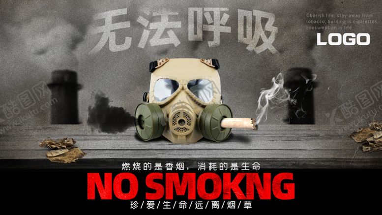 编号：91741407060711182610【酷图网】源文件下载-世界无烟日
