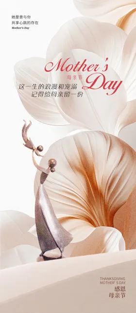 母亲节素材朋友圈贺卡展板