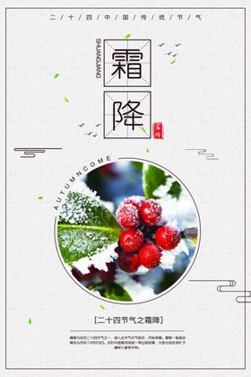 霜降