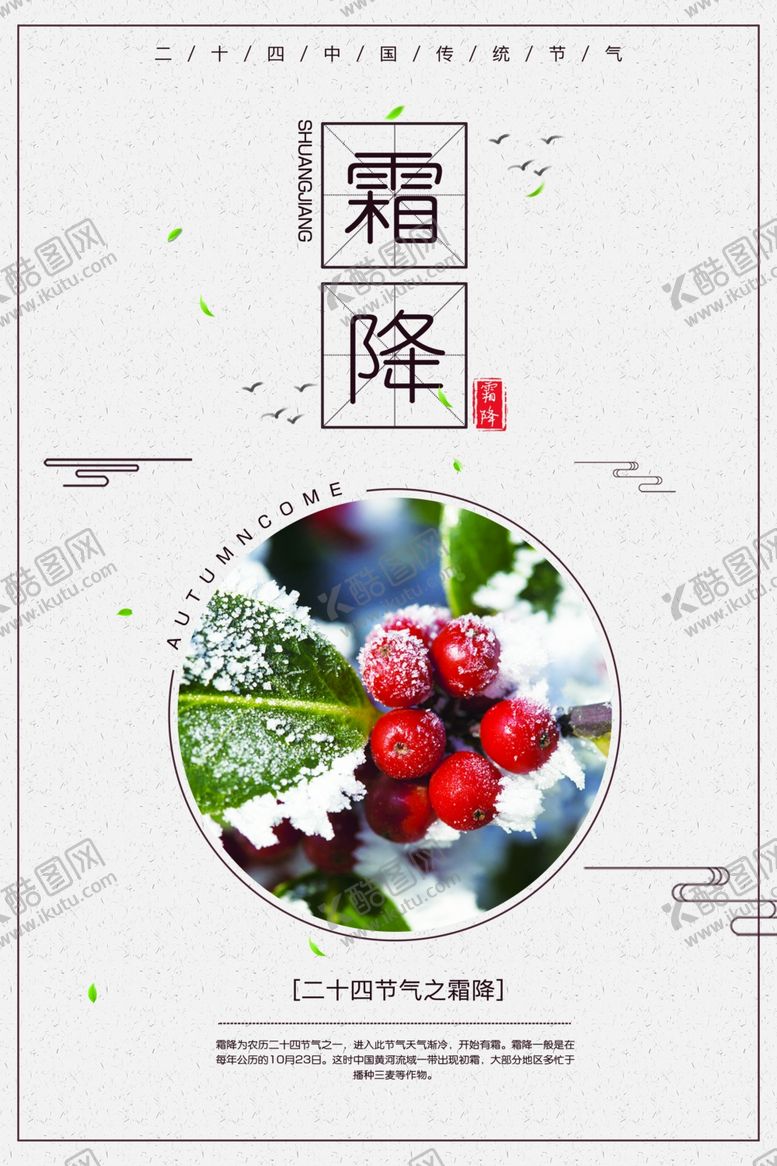 编号：11614206240551152841【酷图网】源文件下载-霜降
