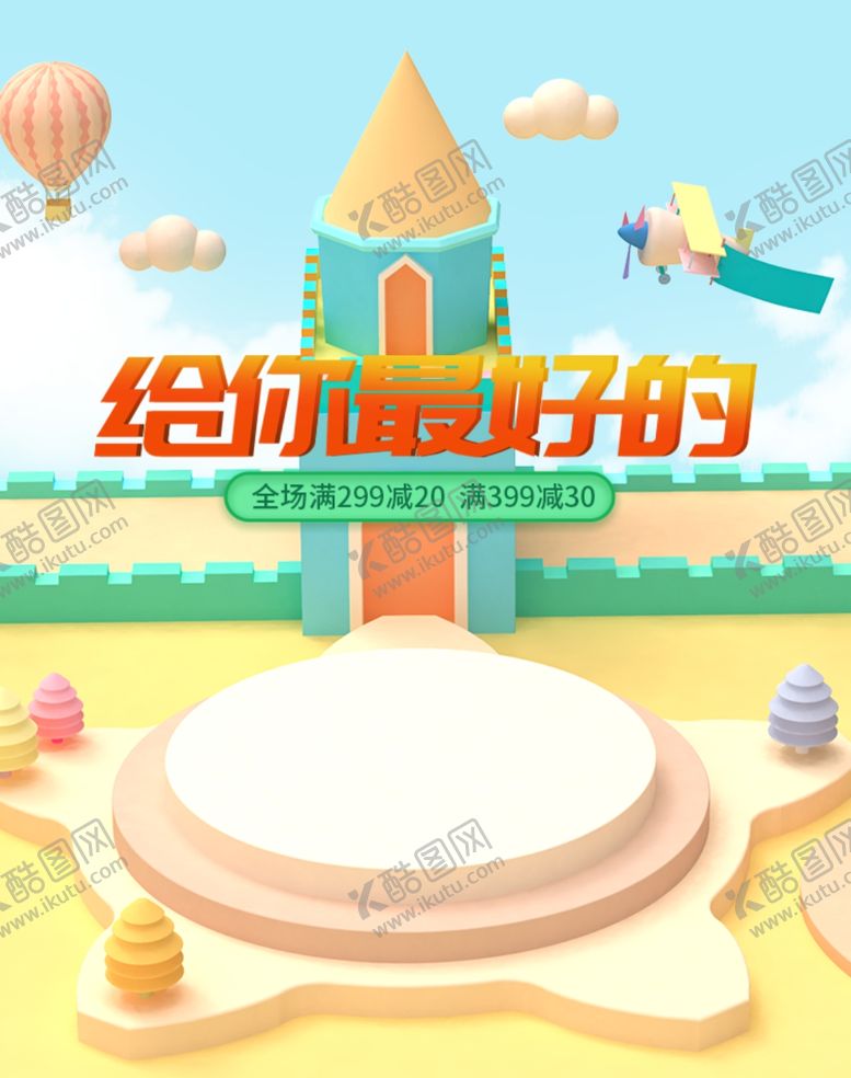 编号：77922610172301106413【酷图网】源文件下载-六一素材