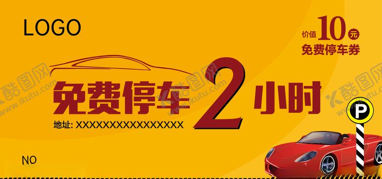 编号：60113510250906342761【酷图网】源文件下载-免费停车券