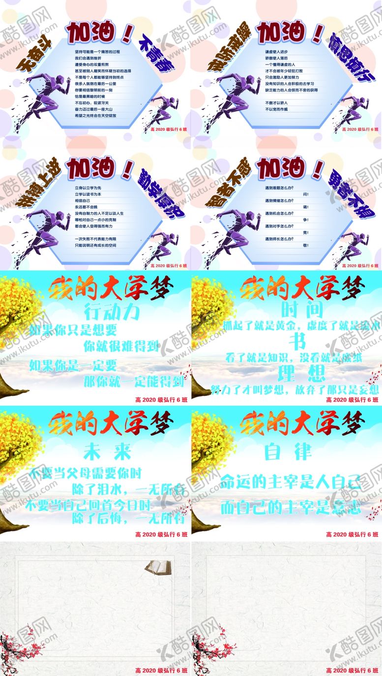 编号：98214410111259061972【酷图网】源文件下载-班级励志