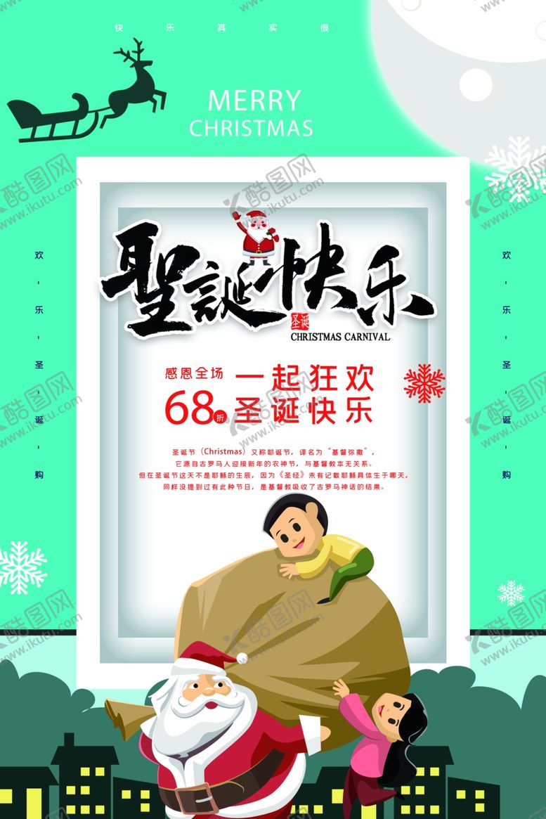 编号：24528207081919448887【酷图网】源文件下载-圣诞快乐