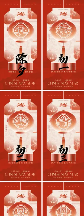 2026马年春节年俗系列海报