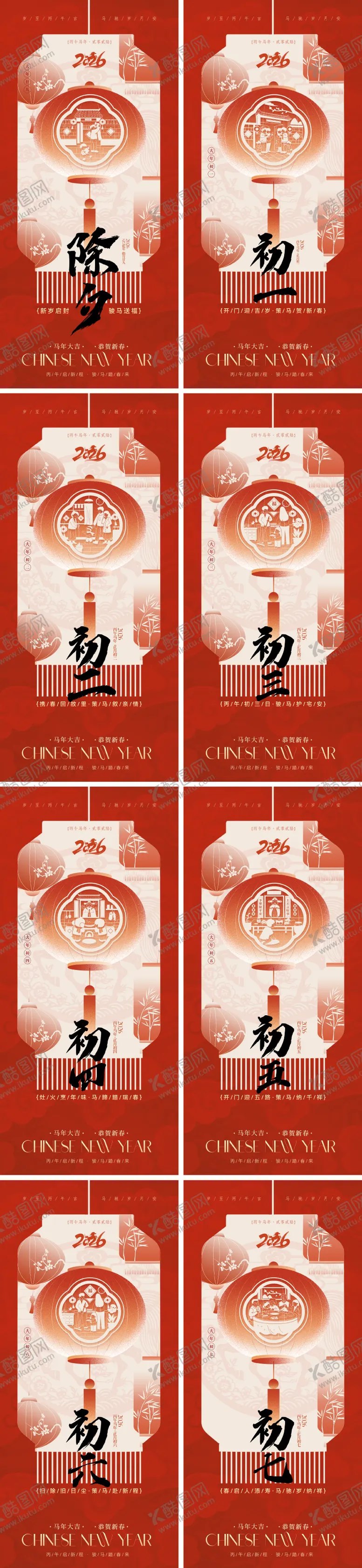 编号：66994801241318505220【酷图网】源文件下载-2026马年春节年俗系列海报