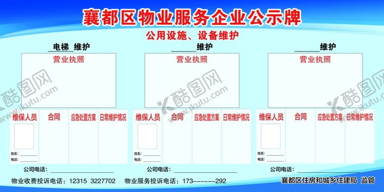编号：78405601190301354782【酷图网】源文件下载-公示牌物业服务