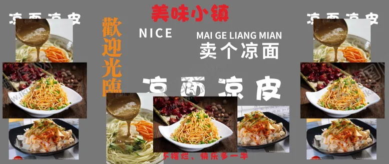 编号：18965601170323268764【酷图网】源文件下载-凉面凉皮小摊