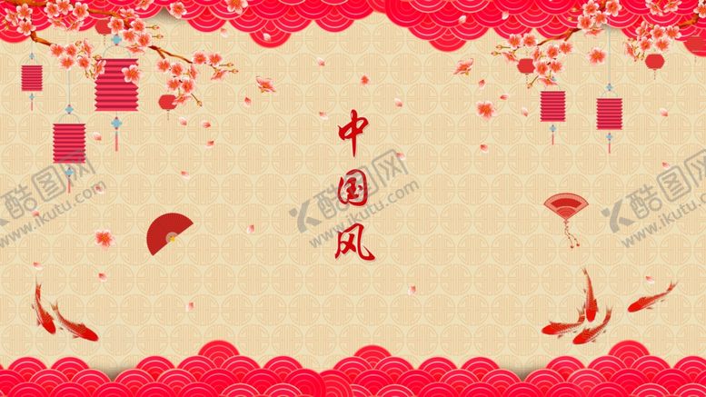 编号：82025210181528119075【酷图网】源文件下载-中国风