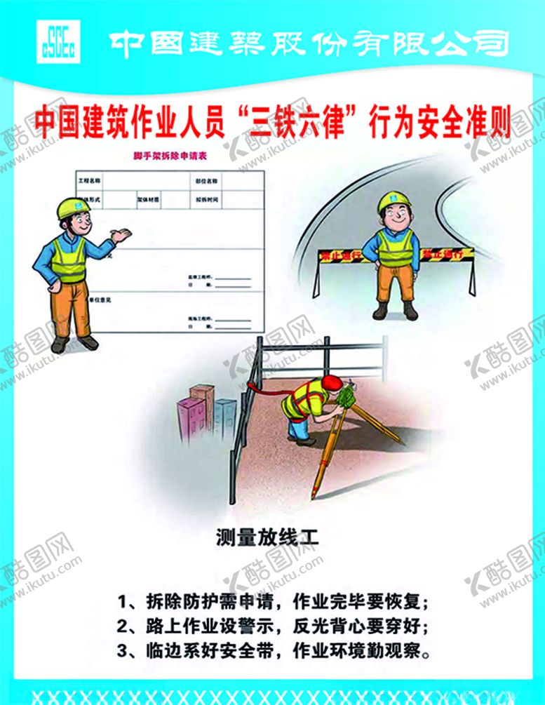 编号：34331010281017545961【酷图网】源文件下载-三铁六律