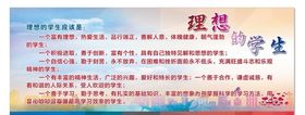 理想的学生