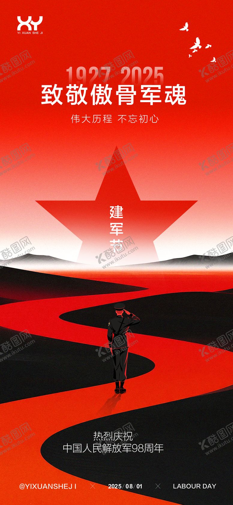 编号：37395207071052465769【酷图网】源文件下载-81建军节节日海报