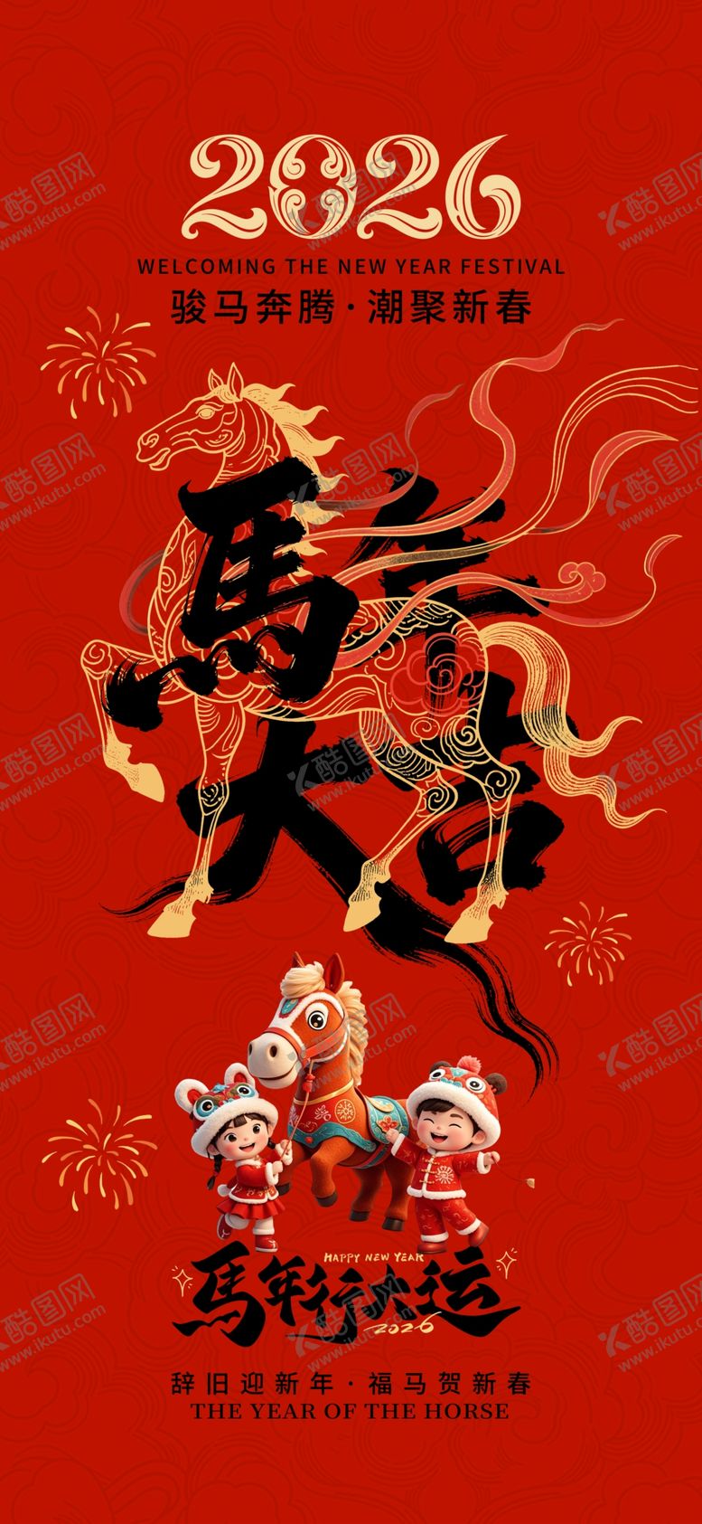 编号：67074604041318043818【酷图网】源文件下载-新年海报